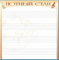 Доска магнитно-маркерная "Нотный стан" - fgospostavki.ru - Александров