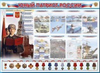 Стенд-уголок "Юный патриот России" - fgospostavki.ru - Александров