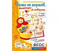 Слово не воробей... - fgospostavki.ru - Александров