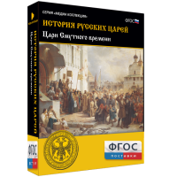 История русских царей. Цари Смутного времени - fgospostavki.ru - Александров