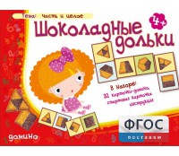 Шоколадные дольки - fgospostavki.ru - Александров