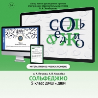 Сольфеджио. 5 класс - fgospostavki.ru - Александров