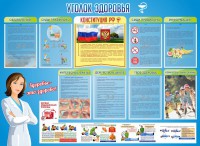 Стенд "Уголок здоровья" Вариант 3 - fgospostavki.ru - Александров
