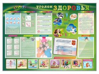 Стенд-уголок "Уголок здоровья" Вариант 1 - fgospostavki.ru - Александров