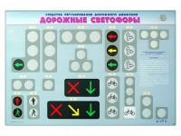 Базовый комплект светового оборудования "Дорожные светофоры" с сенсорным беспроводным пультом дистанционного управления - fgospostavki.ru - Александров
