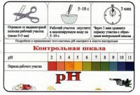 Тест-система «рН» - fgospostavki.ru - Александров