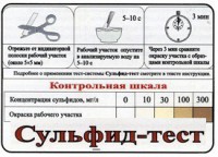 Тест-система «Сульфид-тест» - fgospostavki.ru - Александров