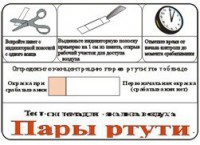 Тест-система «Пары ртути» - fgospostavki.ru - Александров