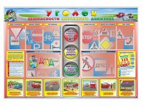 Стенд "Уголок безопасности дорожного движения" для 1-4 классов - fgospostavki.ru - Александров
