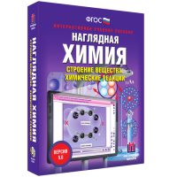 Наглядная химия. Строение вещества. Химические реакции - fgospostavki.ru - Александров