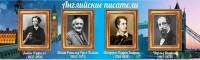 Стенд "Английские писатели" Вариант 2 - fgospostavki.ru - Александров