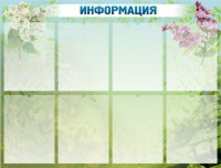 Стенд "Информация" Вариант 12 - fgospostavki.ru - Александров