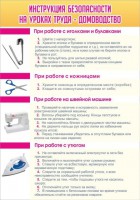 Стенд "Инструкция безопасности на уроках труда №1" - fgospostavki.ru - Александров