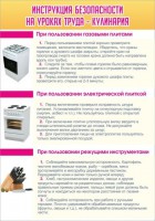 Стенд "Инструкция безопасности на уроках труда №2" - fgospostavki.ru - Александров