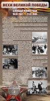 Стенд "Блокада Ленинграда" - fgospostavki.ru - Александров
