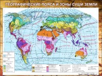Стенд "Климатическая карта мира" - fgospostavki.ru - Александров