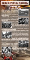 Стенд "Парад Победы" - fgospostavki.ru - Александров