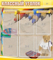 Стенд "Классный уголок" №16 - fgospostavki.ru - Александров