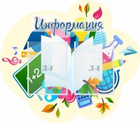 Стенд резной "Информация" Вариант 17 - fgospostavki.ru - Александров