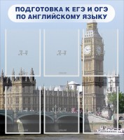 Стенд "Подготовка к ЕГЭ и ОГЭ по английскому языку" Вариант 1 - fgospostavki.ru - Александров