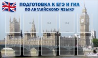 Стенд "Подготовка к ЕГЭ и ОГЭ по английскому языку" Вариант 2 - fgospostavki.ru - Александров