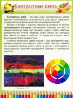 Стенд "Контрастные цвета" - fgospostavki.ru - Александров
