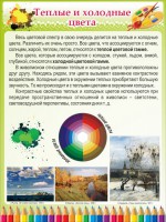 Стенд "Теплые и холодные цвета" - fgospostavki.ru - Александров