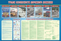 Стенд "Уголок безопасности дорожного движения" Вариант 4 - fgospostavki.ru - Александров