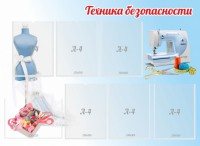 Стенд "Техника безопасности" - fgospostavki.ru - Александров