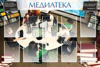 Стенд "Медиатека" Вариант 2 - fgospostavki.ru - Александров