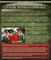 Стенд "Устав. Законы военной службы. Военная присяга." - fgospostavki.ru - Александров