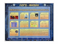 Комбинированный модульный комплекс "Лого-физик" - fgospostavki.ru - Александров