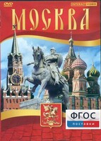 DVD "Москва" - fgospostavki.ru - Александров