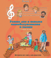 CD "Режим дня и навыки самообслуживания в песнях. Поем дома.Веселый день дошкольника. Выпуск 4" - fgospostavki.ru - Александров
