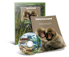 Электронное наглядное пособие «Эволюция» - fgospostavki.ru - Александров