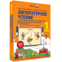 Литературное чтение 1 класс. Устное народное творчество. Русские народные сказки. Литературные сказки. Поэтические страницы. Рассказы для детей. - fgospostavki.ru - Александров