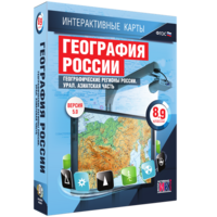 Интерактивные карты. География России. 8–9 классы. Географические регионы России. Урал. Азиатская часть. - fgospostavki.ru - Александров