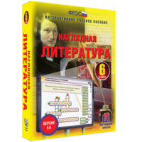 Наглядная литература. 6 класс - fgospostavki.ru - Александров