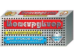 Конструктор металлический для уроков труда № 5 (68 элементов) - fgospostavki.ru - Александров