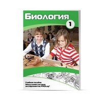 Учебное пособие для обучающихся по использованию Модульной системы экспериментов PROLog по биологии. Минимальный уровень. Часть 1 - fgospostavki.ru - Александров