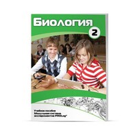 Учебное пособие для обучающихся по использованию Модульной системы экспериментов PROLog по биологии. Базовый уровень. Часть 2 - fgospostavki.ru - Александров