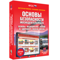 ОБЖ. Основы медицинских знаний и здорового образа жизни - fgospostavki.ru - Александров