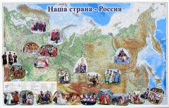 Магнитные карточки "Народы и народности" - fgospostavki.ru - Александров