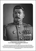 Командующие фронтами в Великую Отечественную войну 1941-1945. Портреты. (32х45 сантиметров) - fgospostavki.ru - Александров