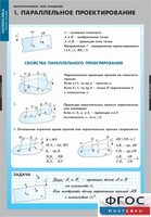 Комплект таблиц. Математика. Многогранники. Тела вращения. - fgospostavki.ru - Александров