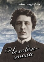 DVD "Человек - эпоха (Александр Блок)" - fgospostavki.ru - Александров