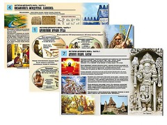 Комплект таблиц по истории "История древнего мира. Часть 1" раздаточные (цветные, ламинированные, А4, 8 штук) - fgospostavki.ru - Александров