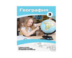 Учебное пособие для обучающихся по использованию Модульной системы экспериментов PROLog по географии. Расширенный уровень. Часть 3 - fgospostavki.ru - Александров