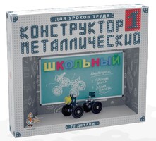Конструктор металлический для уроков труда Школьный-1 (72 элемента) - fgospostavki.ru - Александров