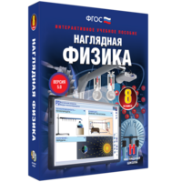 Наглядная физика. 8 класс - fgospostavki.ru - Александров